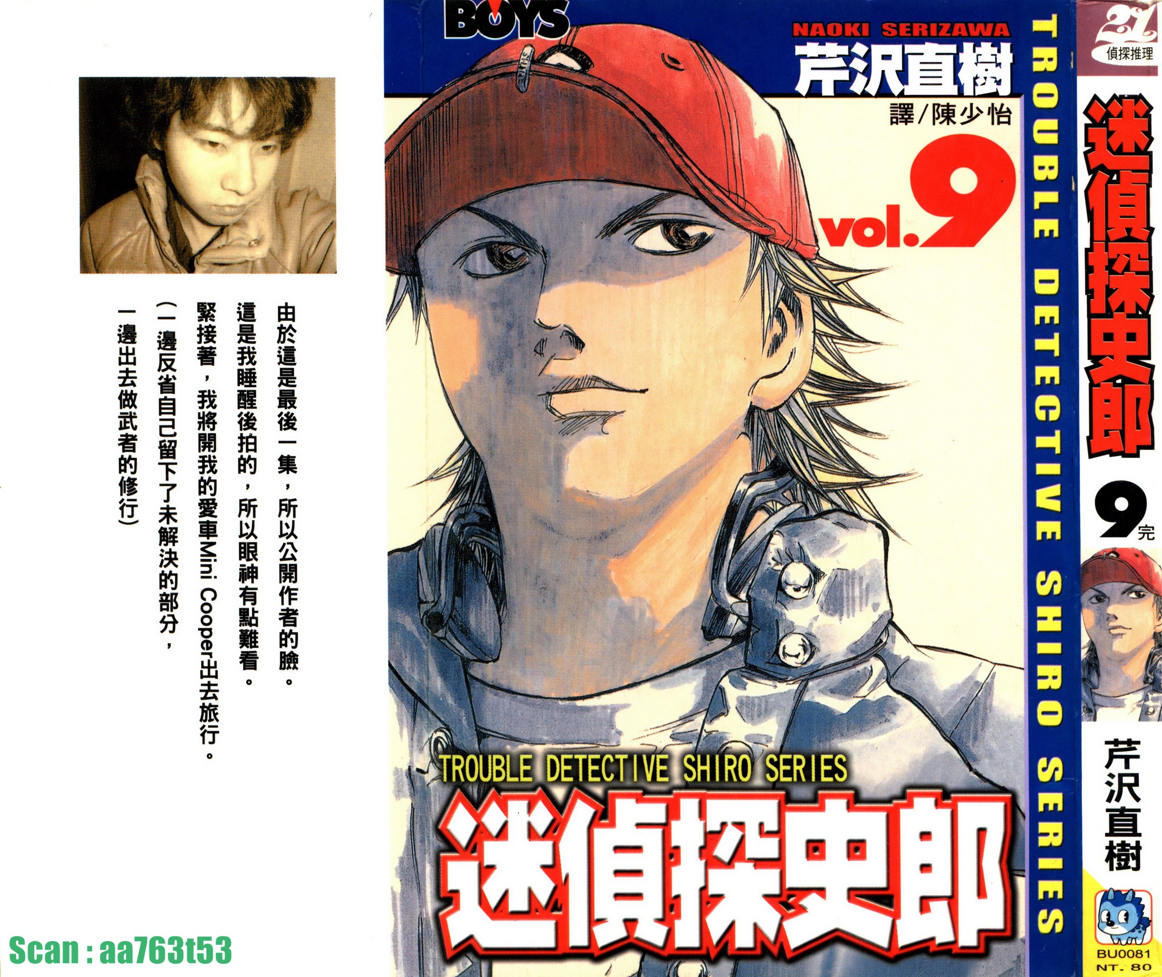 迷侦探史郎第9卷图