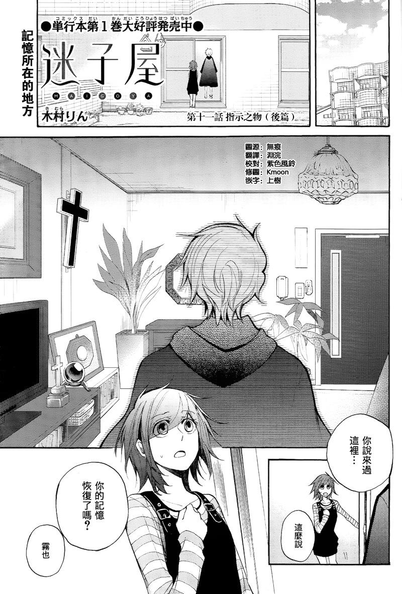 迷子屋第11话图