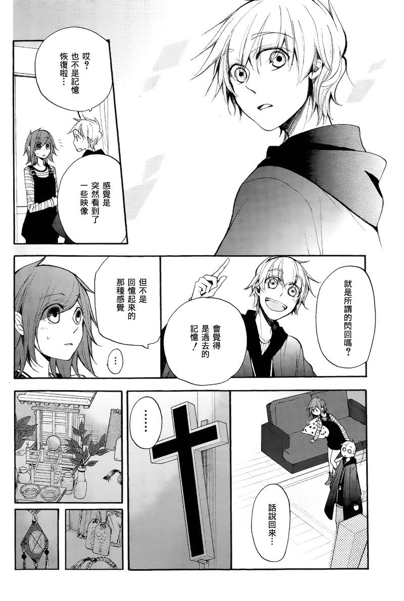 迷子屋第11话图