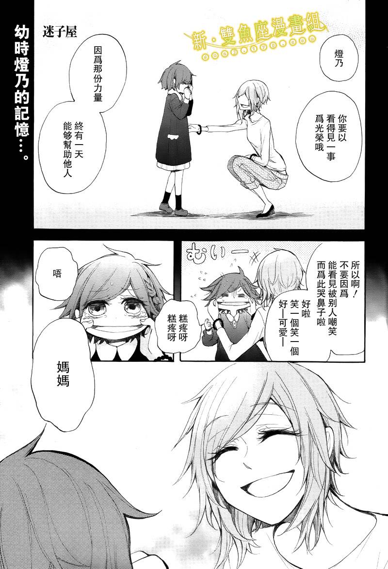 迷子屋第12话图