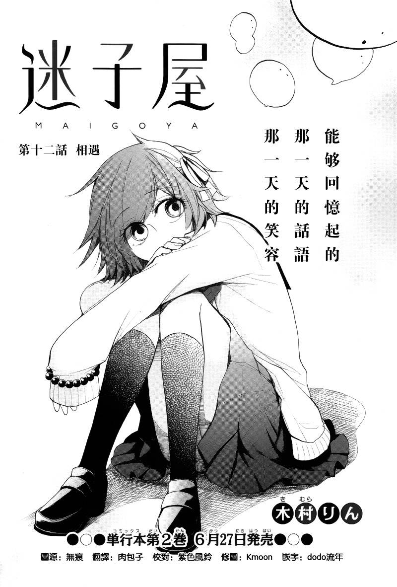 迷子屋第12话图