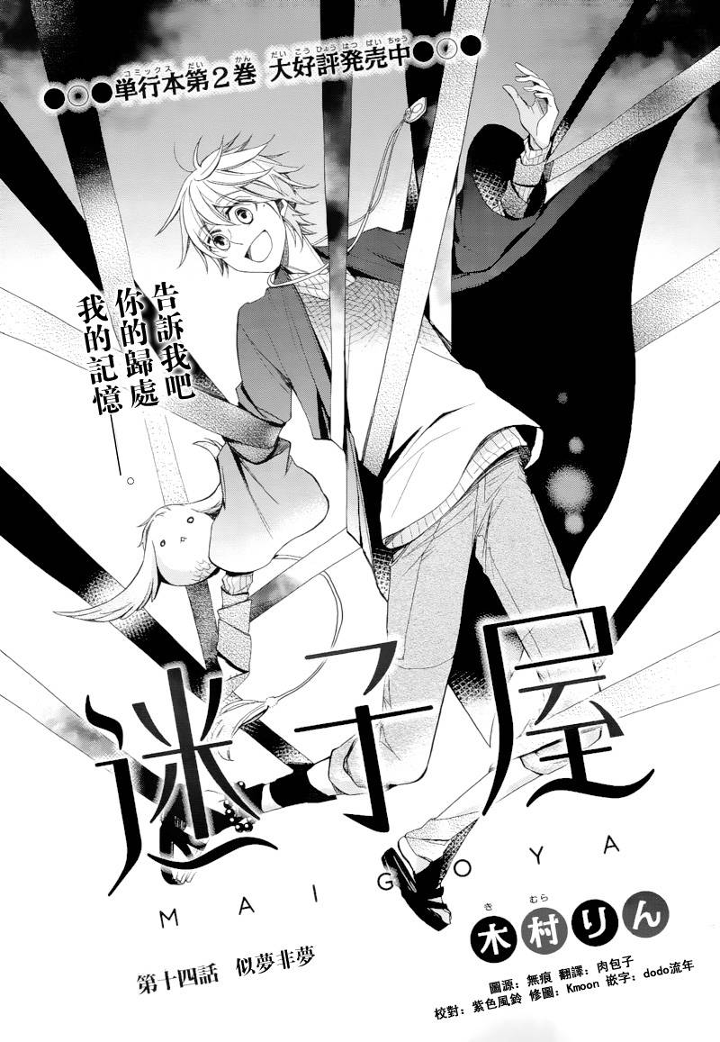 迷子屋第14话图