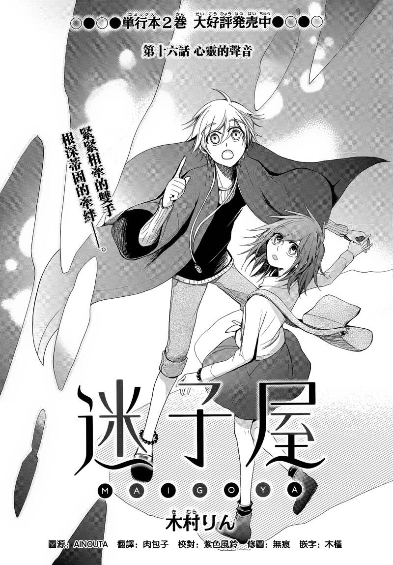 迷子屋第16话图