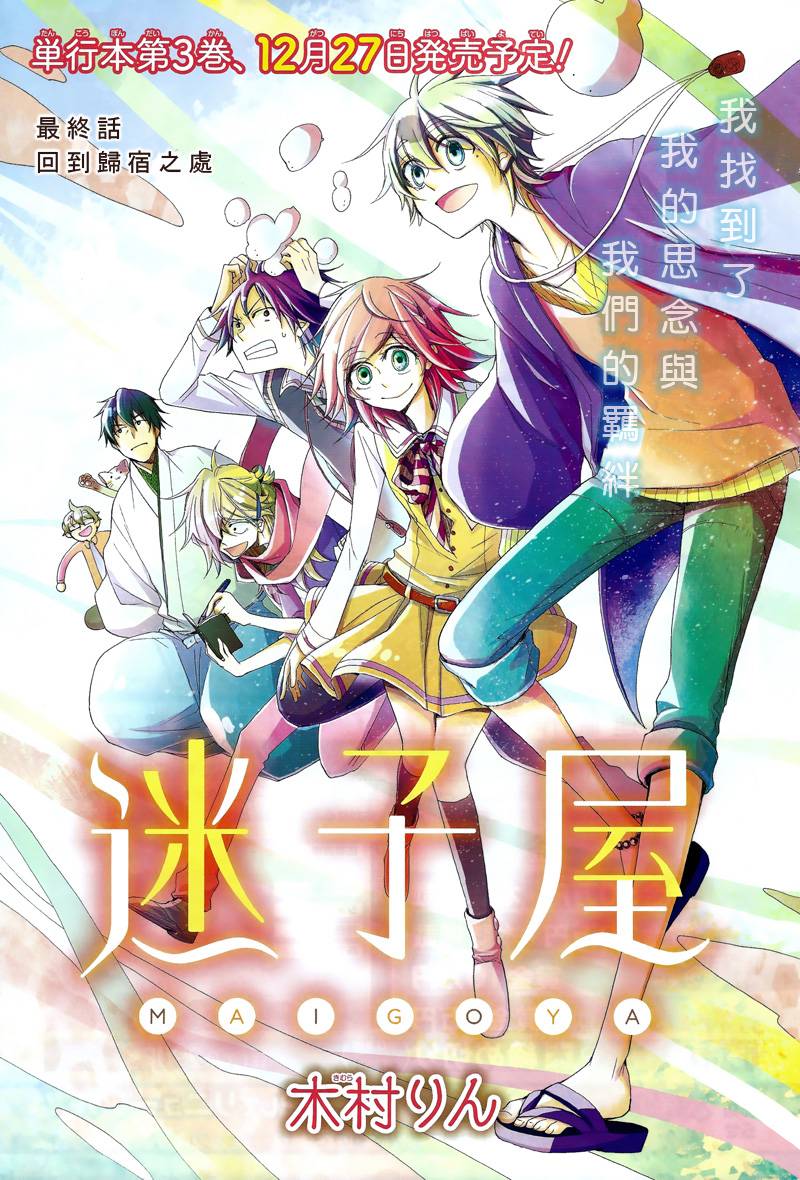 迷子屋第17话图