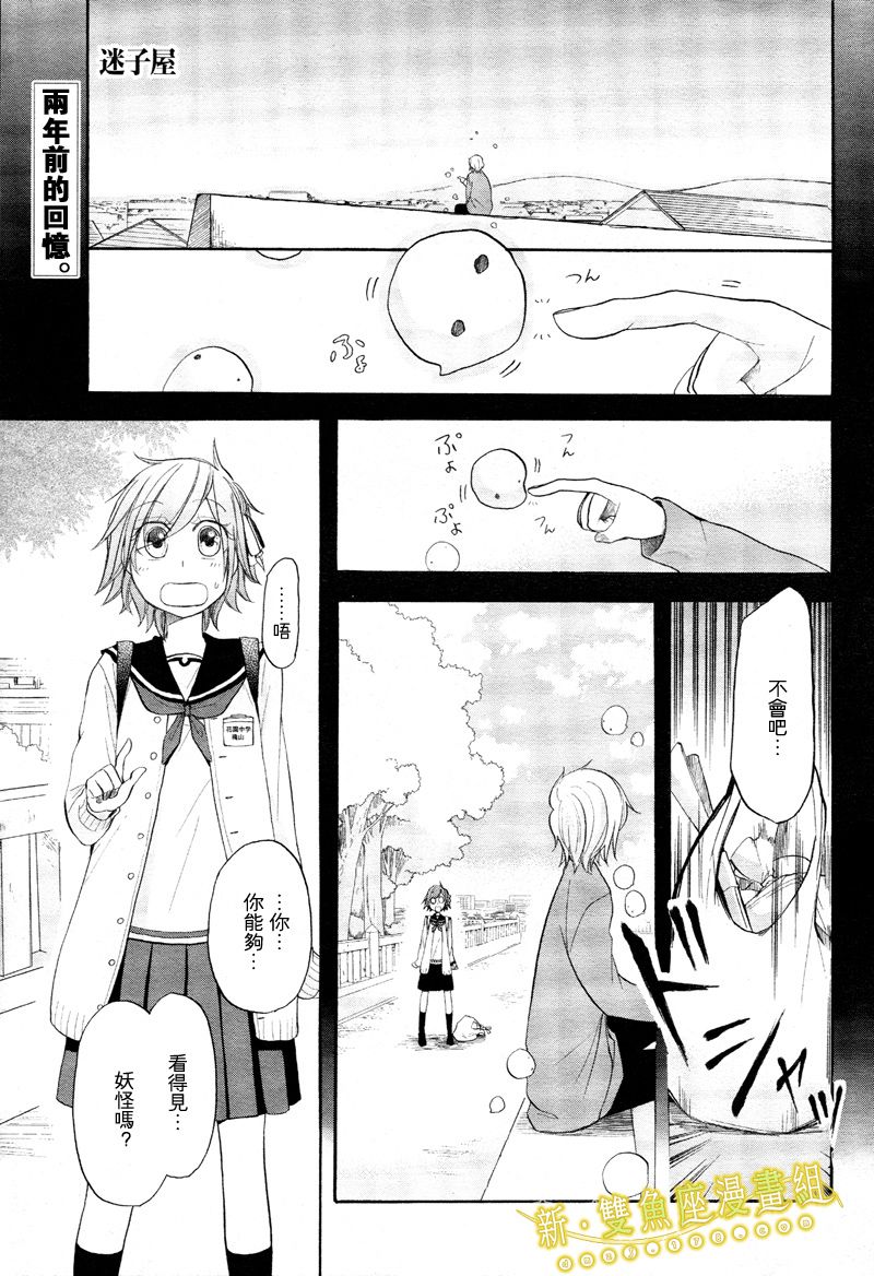 迷子屋第3话图