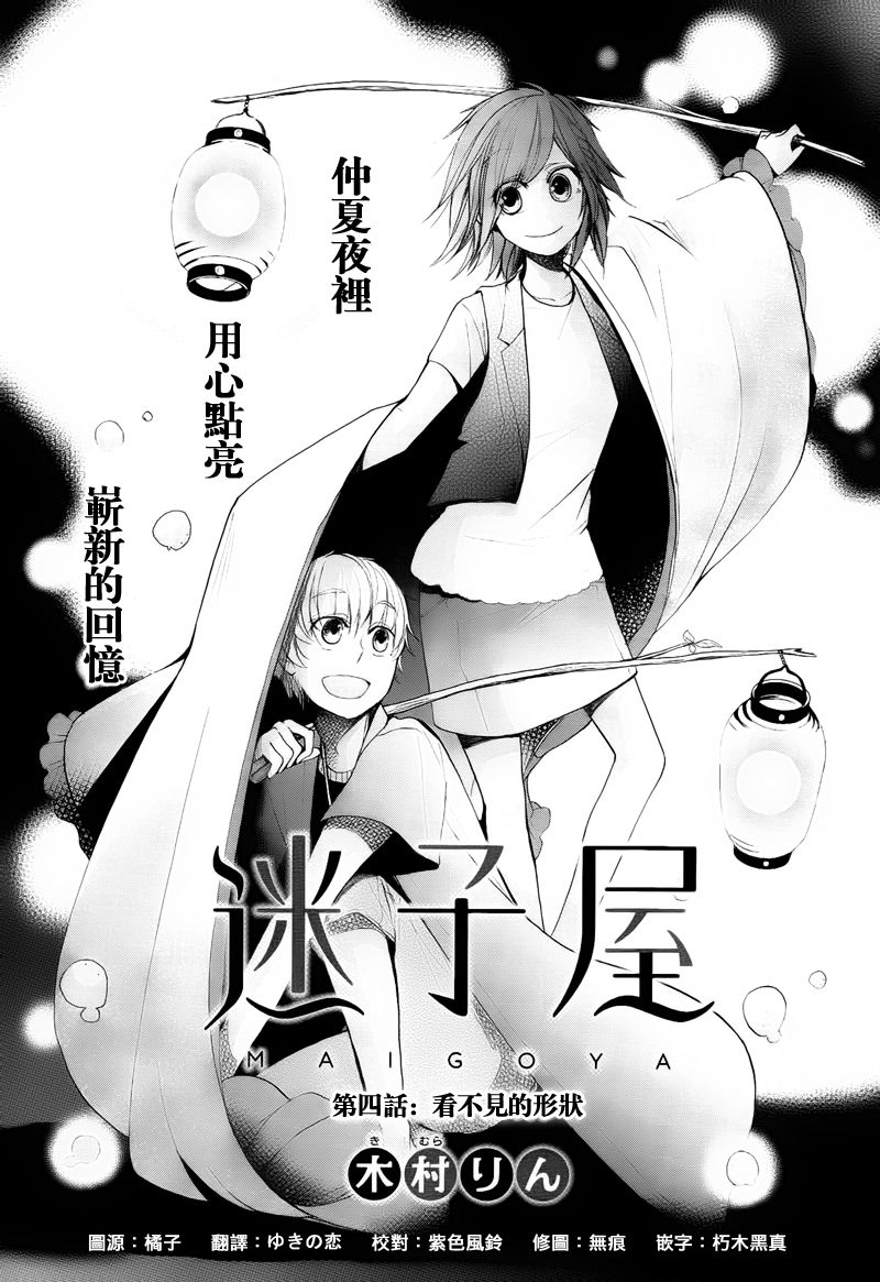 迷子屋第4话图