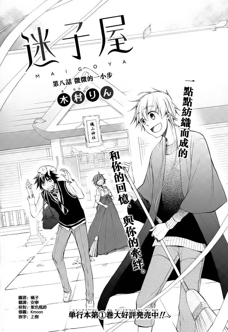 迷子屋第8话图