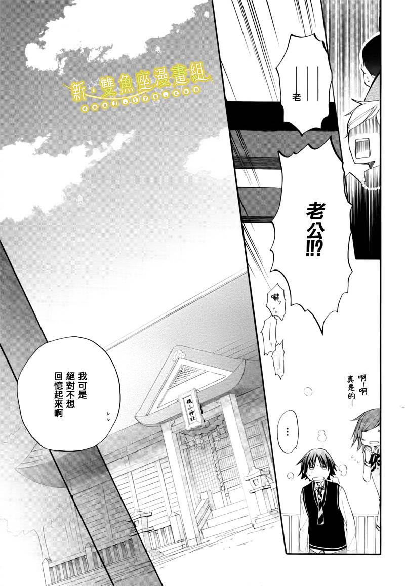 迷子屋第8话图