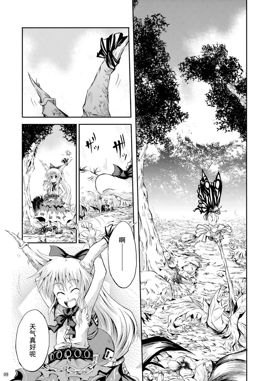 梦之狭间的赏花酒全1话图