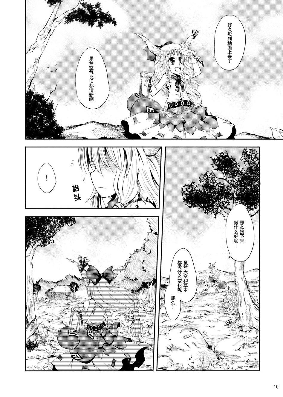 梦之狭间的赏花酒全1话图