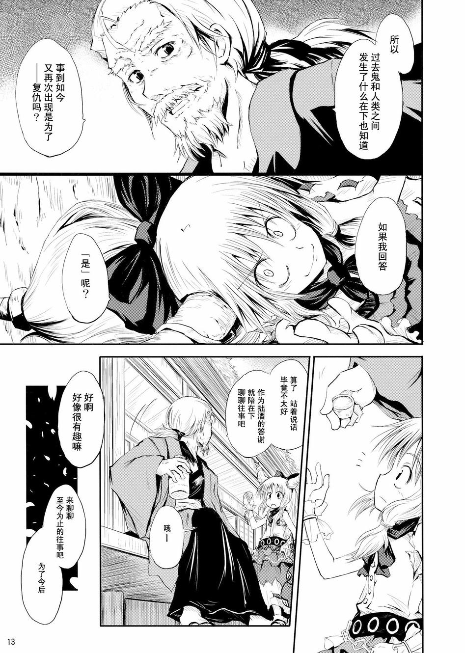 梦之狭间的赏花酒全1话图