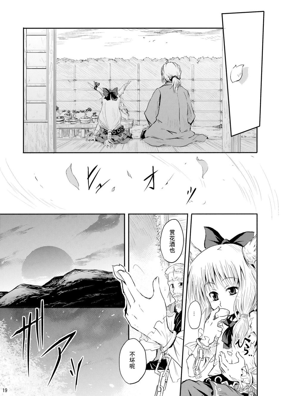 梦之狭间的赏花酒全1话图