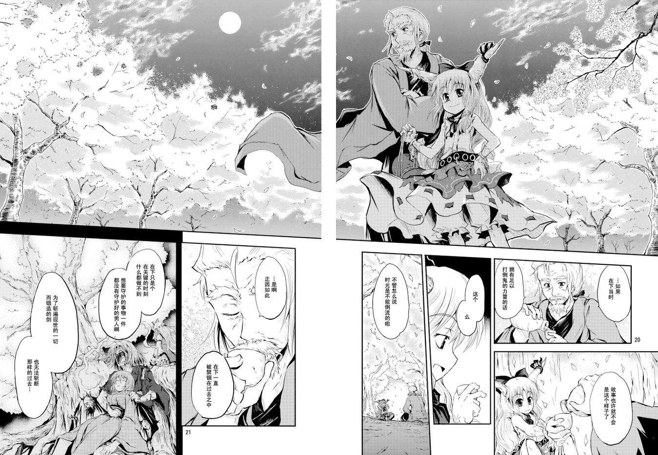 梦之狭间的赏花酒全1话图