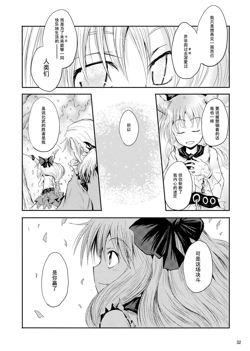 梦之狭间的赏花酒全1话图