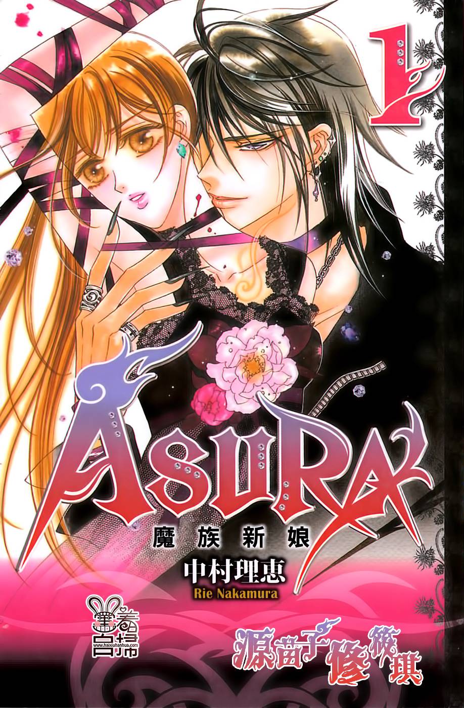 魔族新娘 第1话 第0页