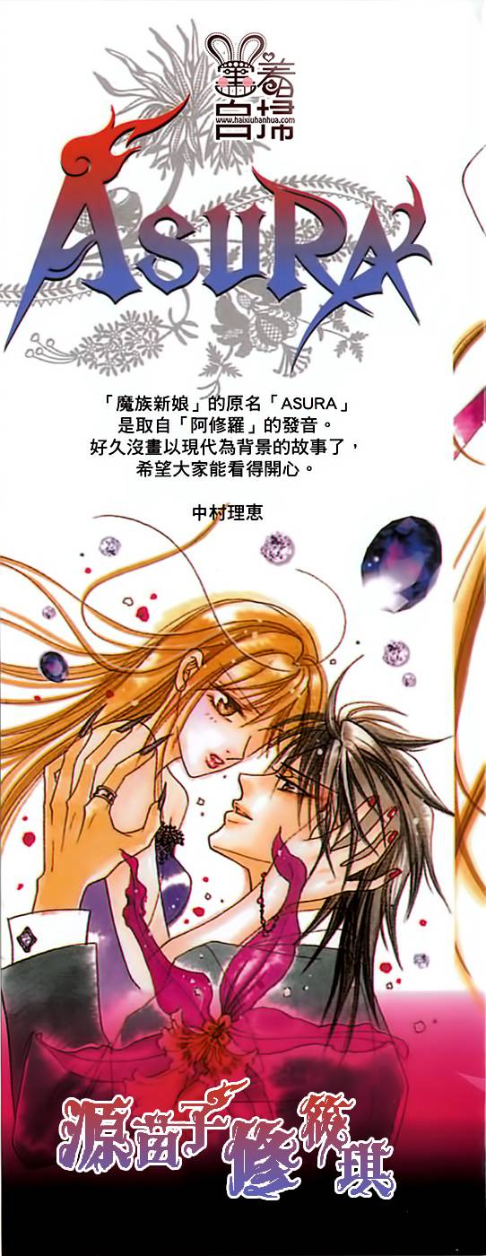 魔族新娘 第1话 第1页