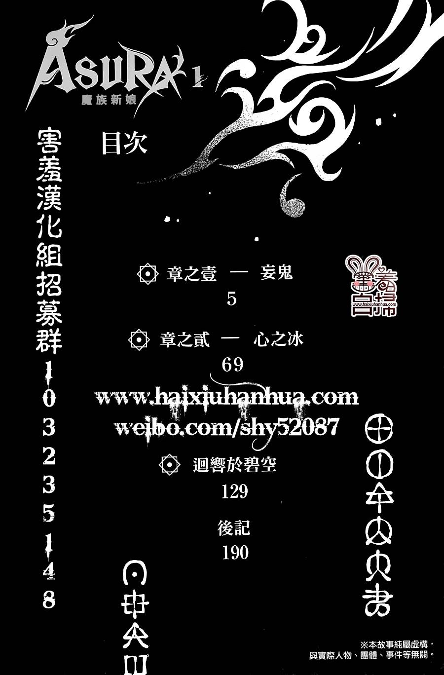 魔族新娘 第1话 第3页