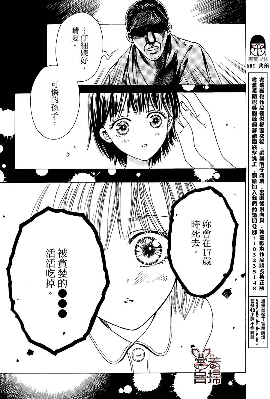 魔族新娘 第1话 第4页