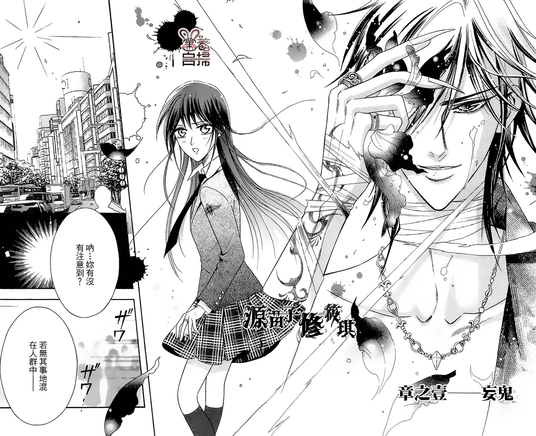 魔族新娘 第1话 第5页