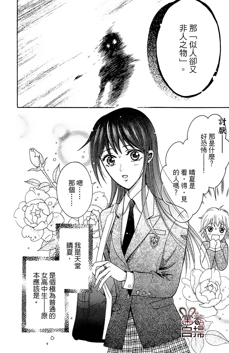 魔族新娘 第1话 第6页