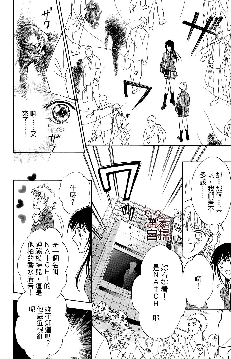 魔族新娘 第1话 第8页