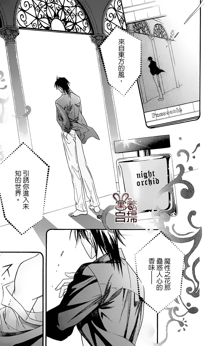 魔族新娘 第1话 第9页