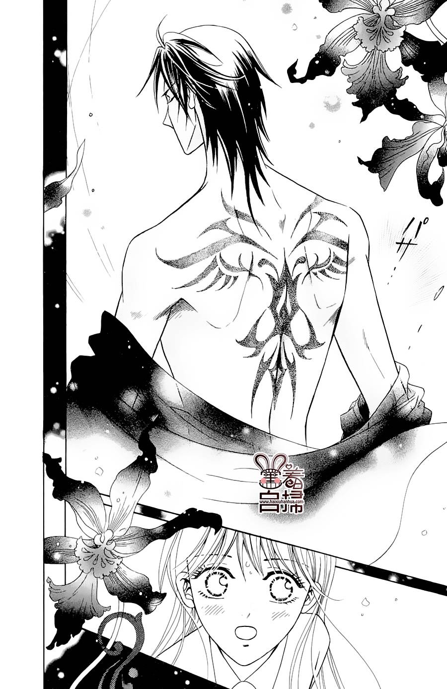 魔族新娘 第1话 第10页