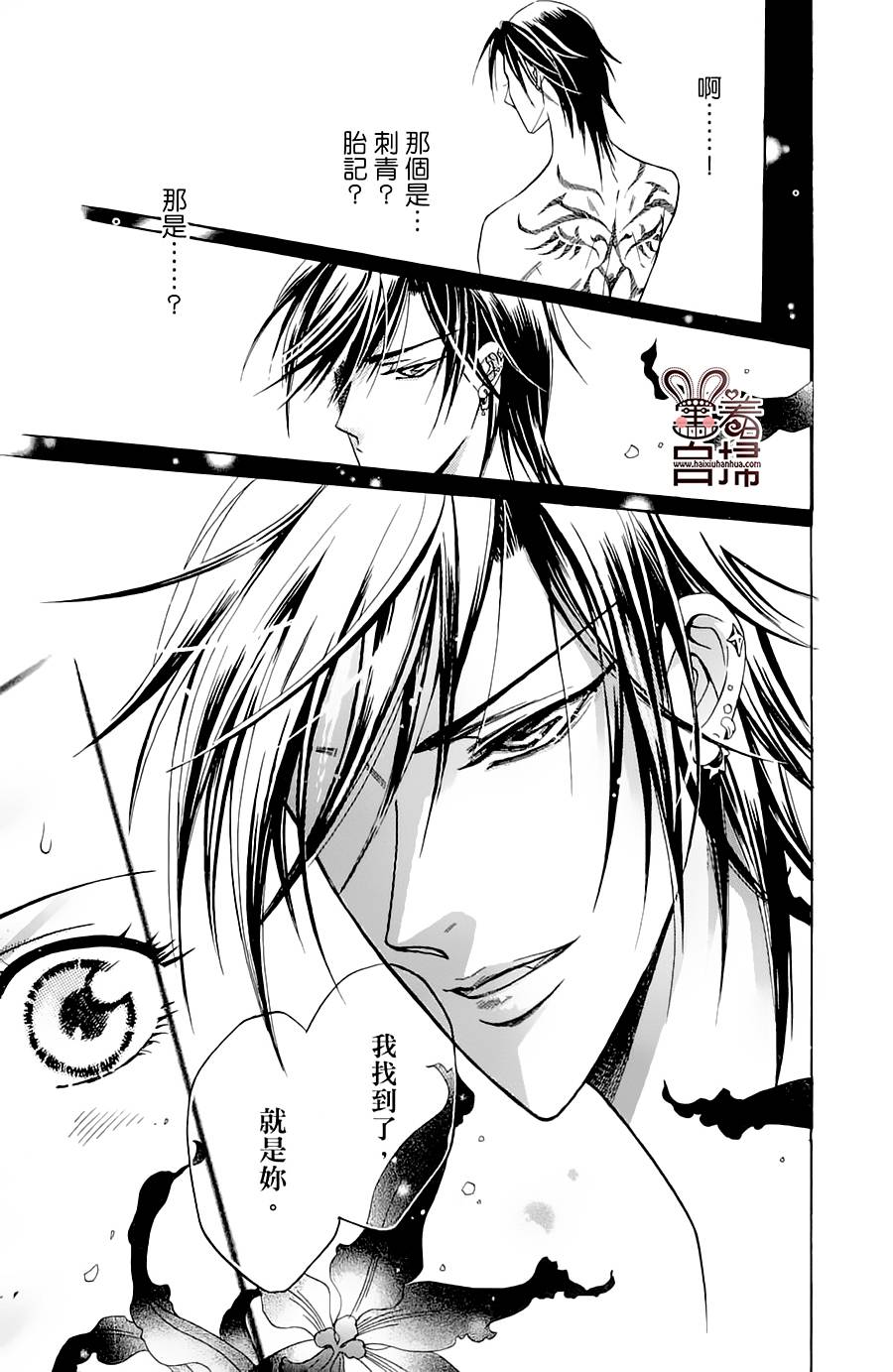 魔族新娘 第1话 第11页