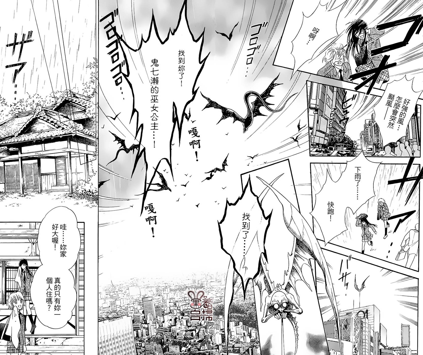 魔族新娘 第1话 第12页