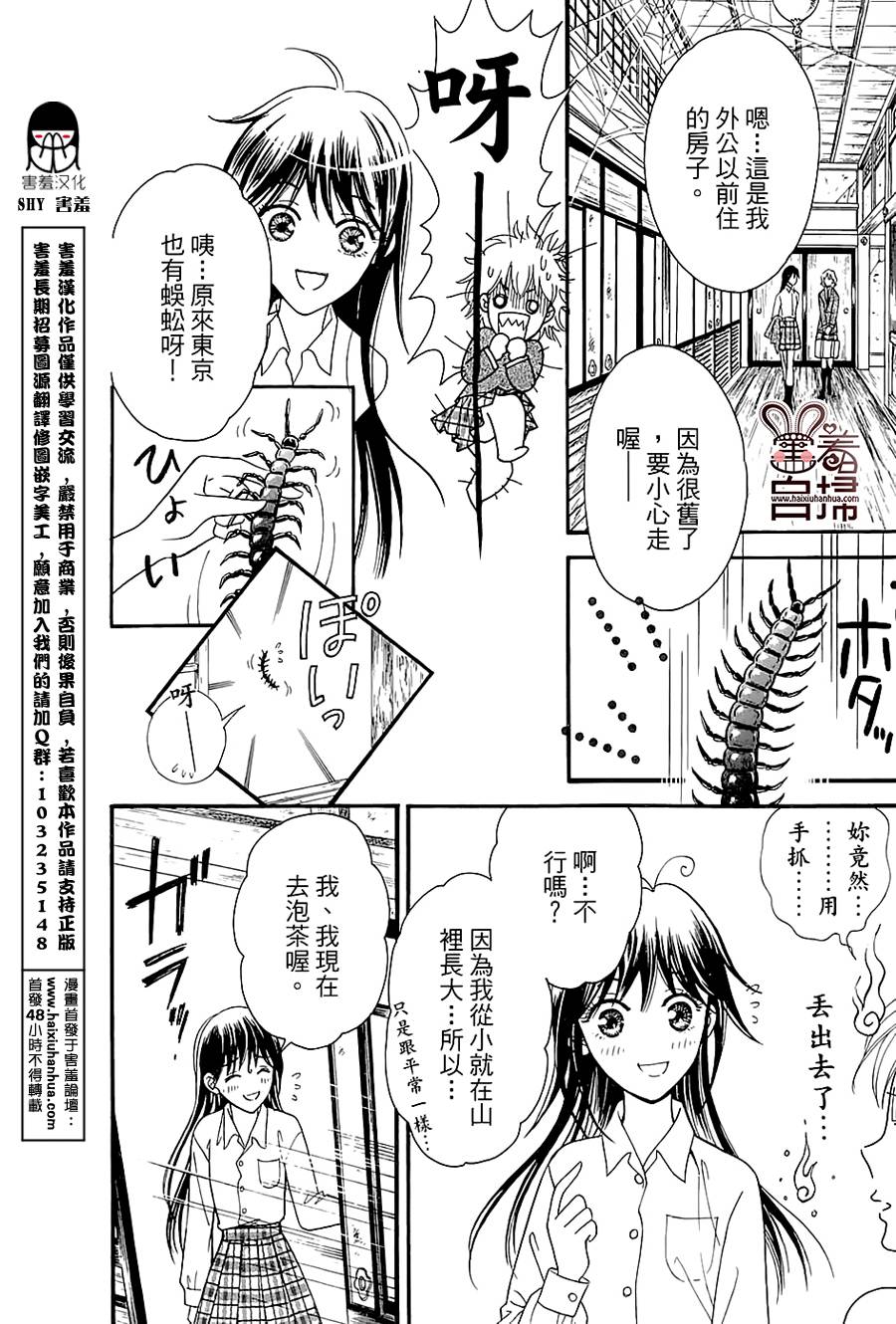 魔族新娘 第1话 第13页