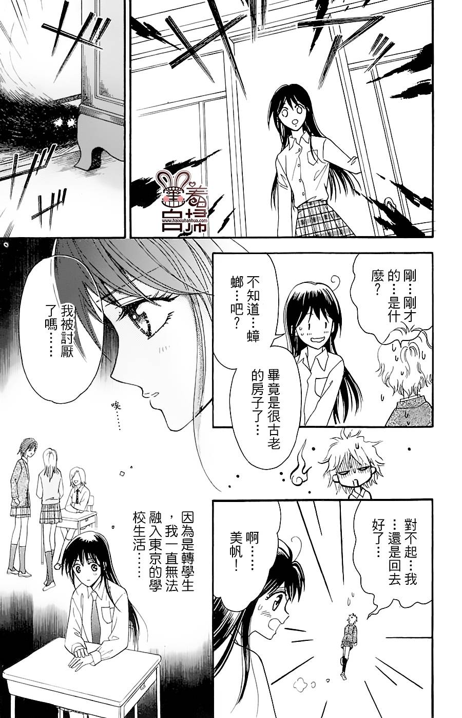 魔族新娘 第1话 第14页