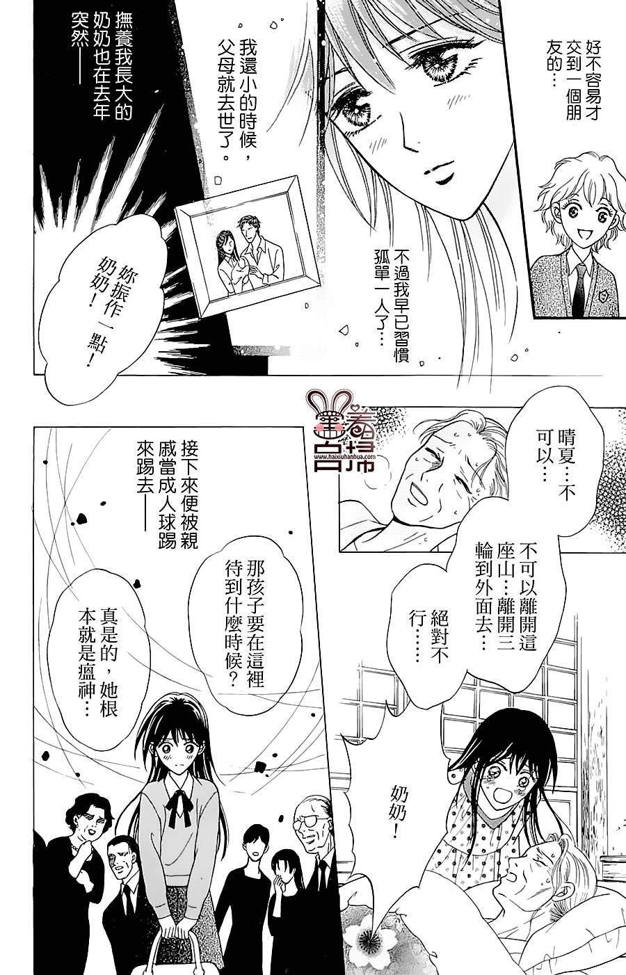 魔族新娘 第1话 第15页