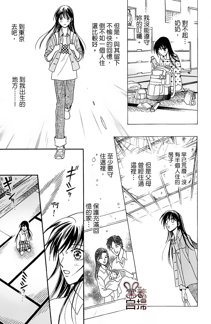 魔族新娘 第1话 第16页