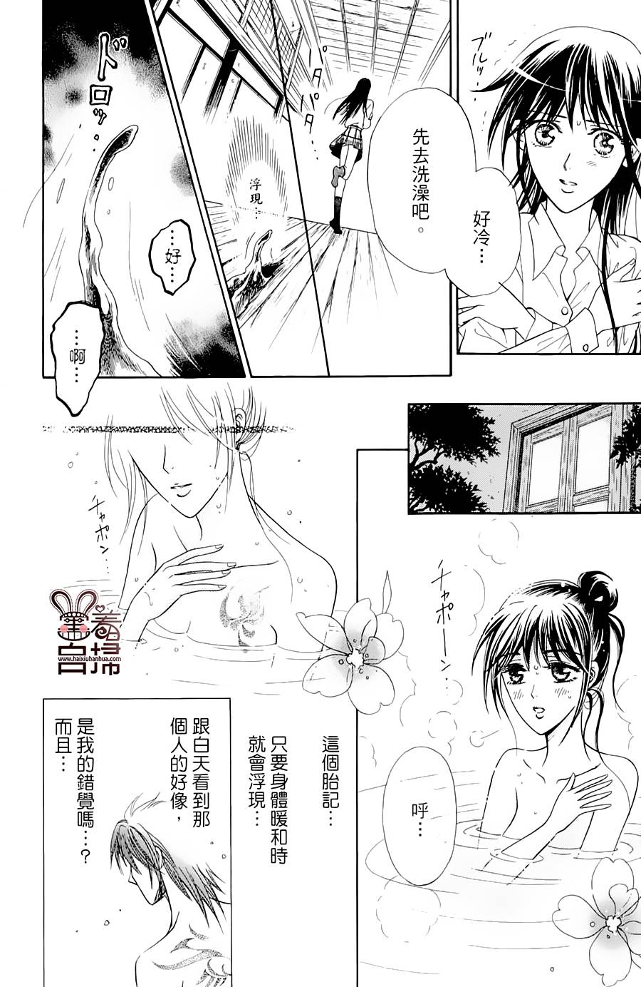 魔族新娘 第1话 第17页