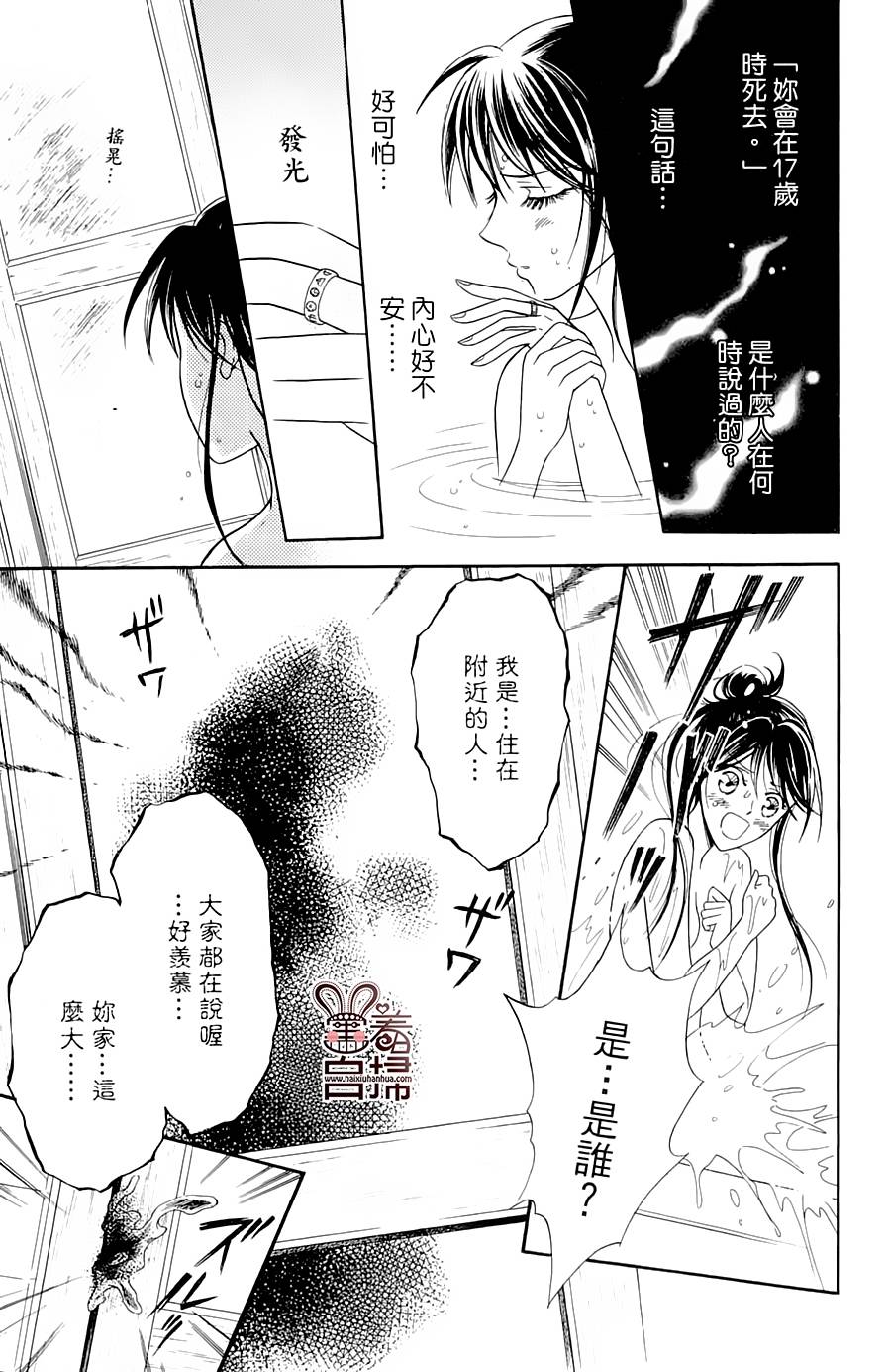 魔族新娘 第1话 第18页