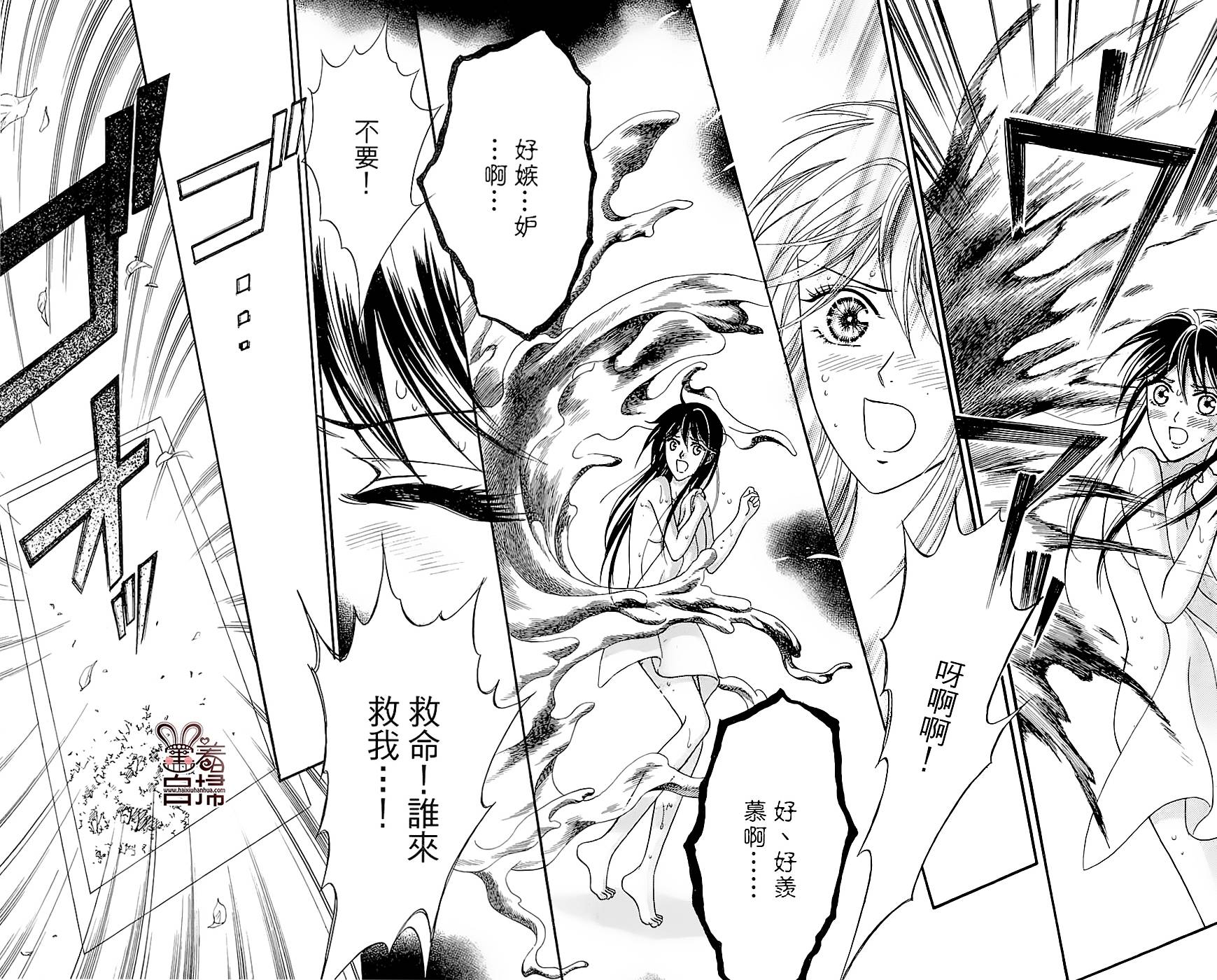 魔族新娘 第1话 第19页