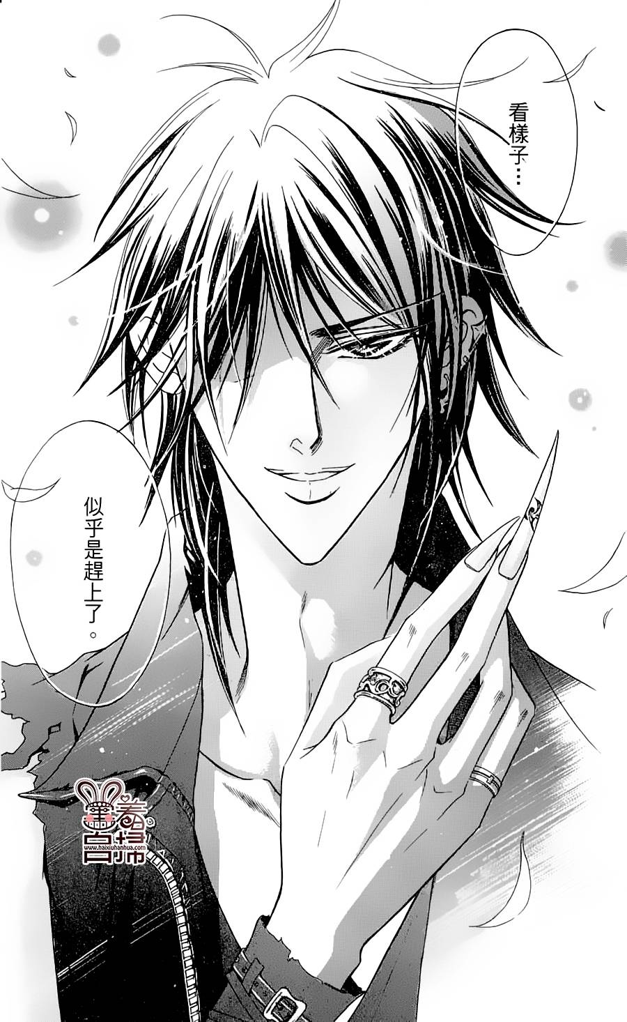 魔族新娘 第1话 第21页