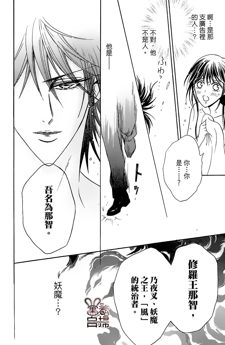 魔族新娘 第1话 第22页