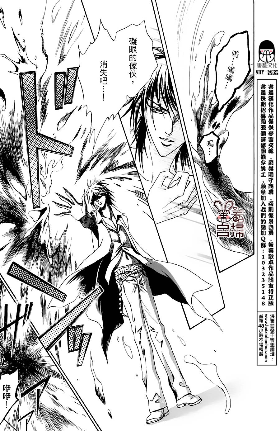 魔族新娘 第1话 第23页