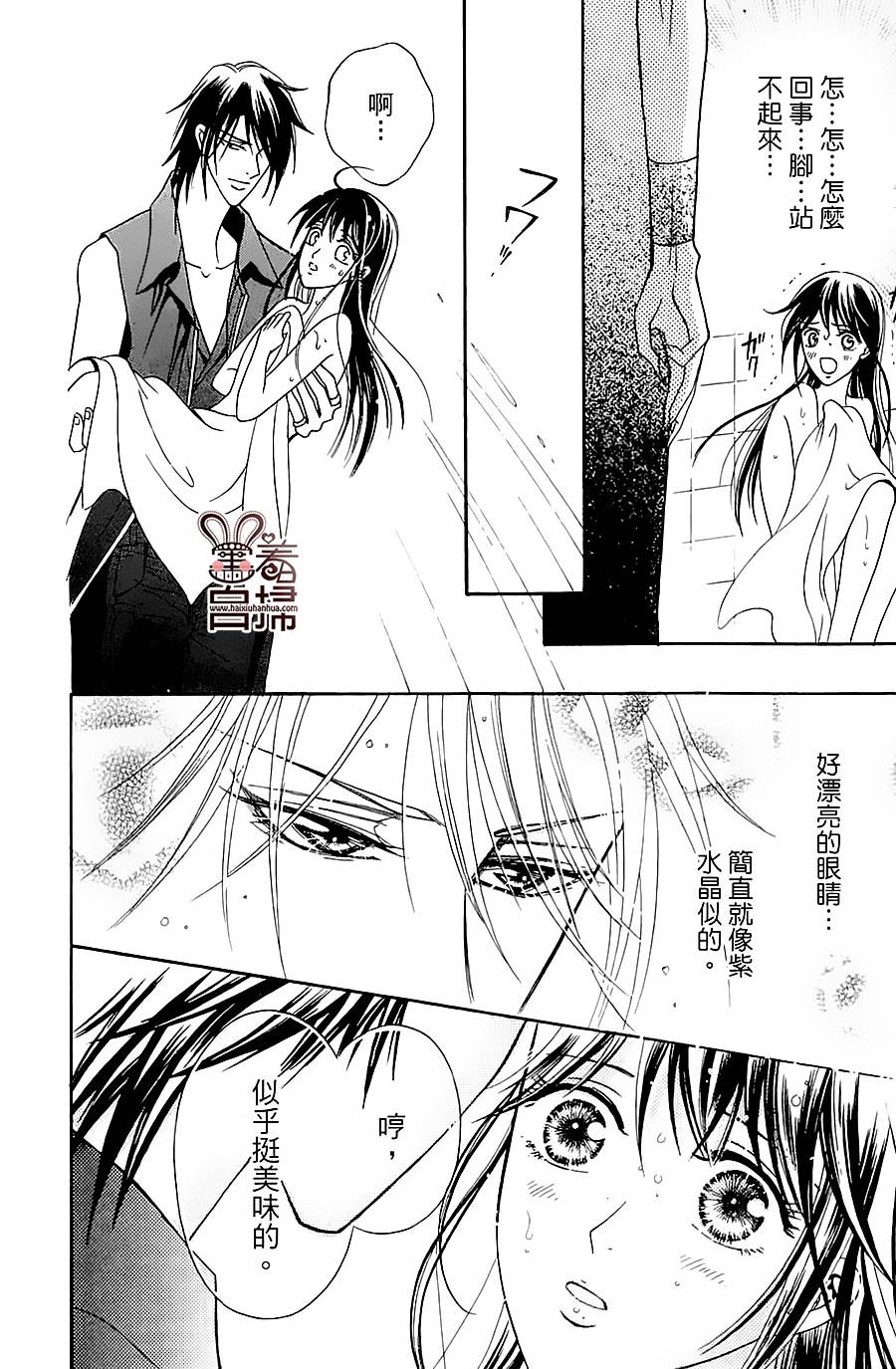 魔族新娘 第1话 第24页