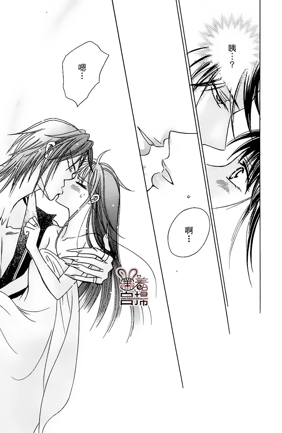 魔族新娘 第1话 第25页