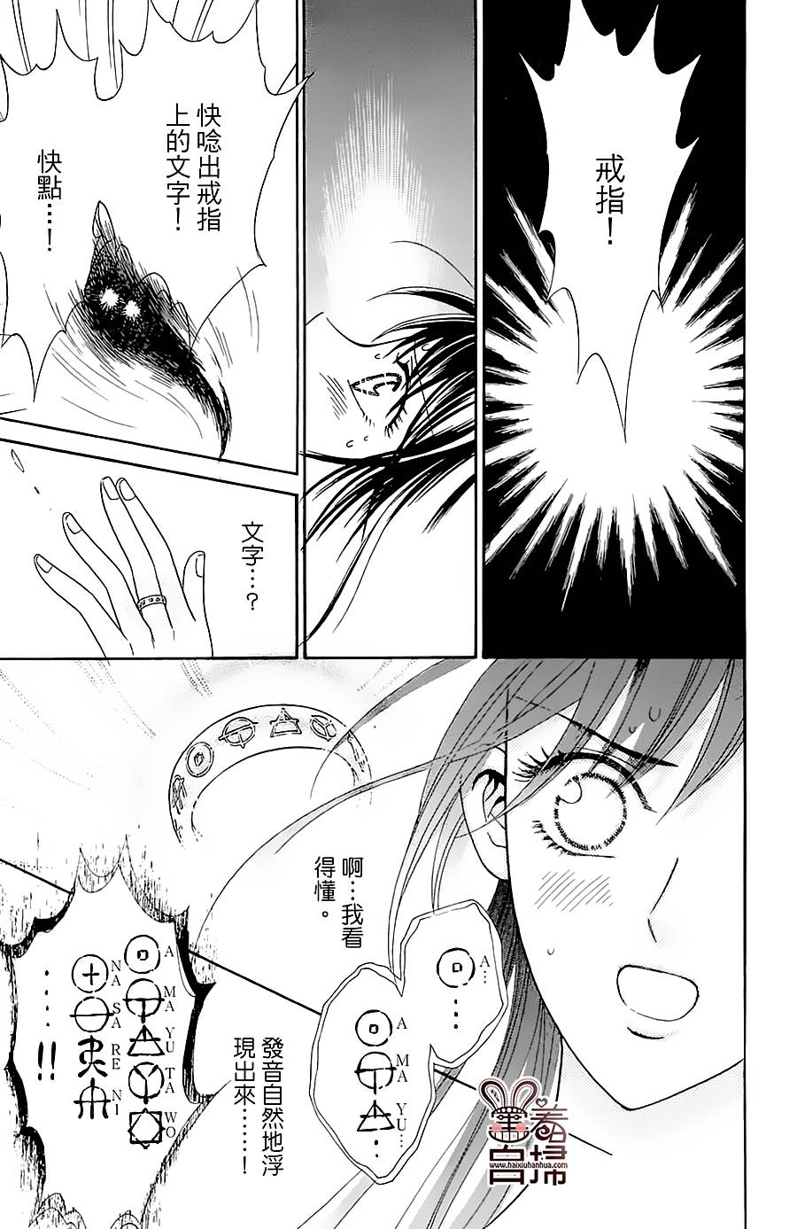 魔族新娘 第1话 第27页