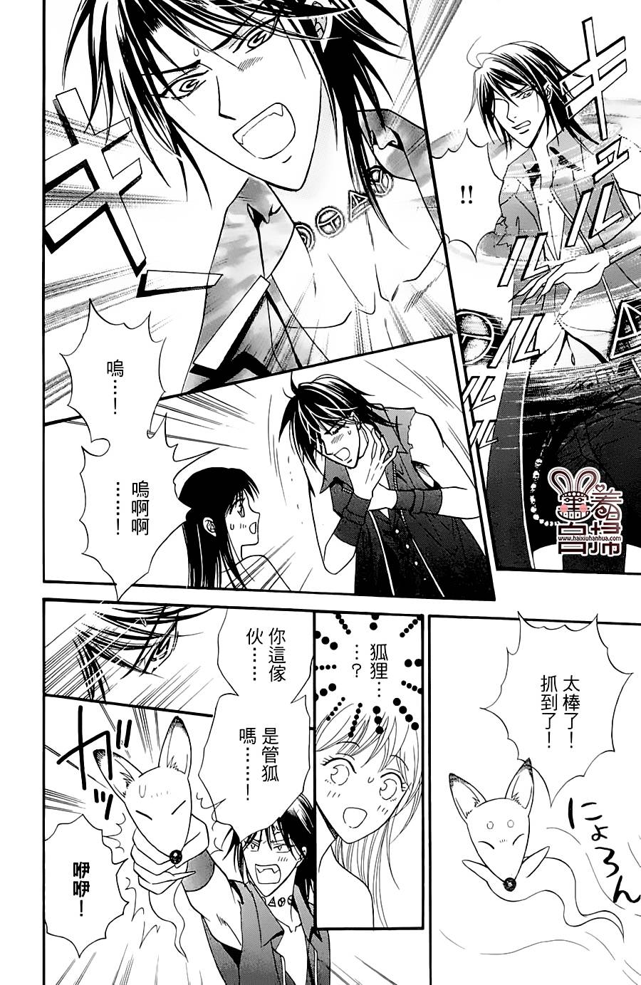 魔族新娘 第1话 第28页