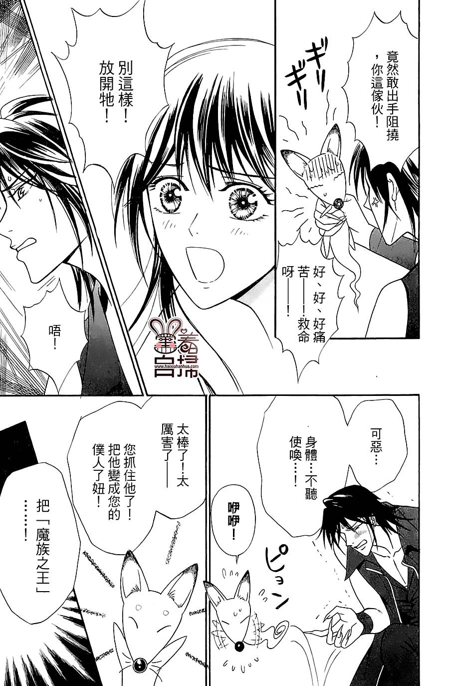 魔族新娘 第1话 第29页