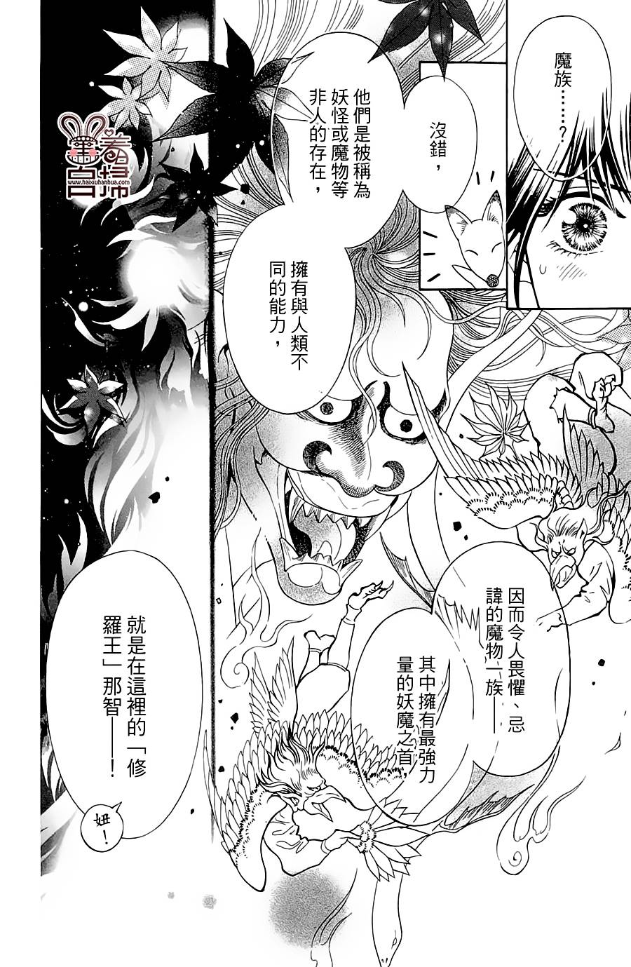 魔族新娘 第1话 第30页