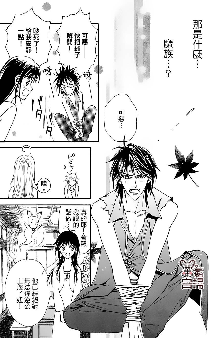 魔族新娘 第1话 第31页