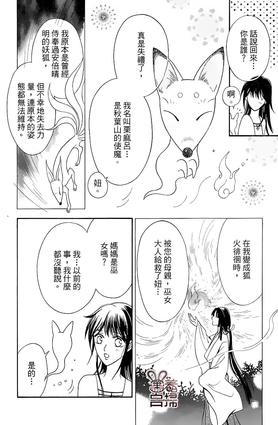 魔族新娘 第1话 第32页