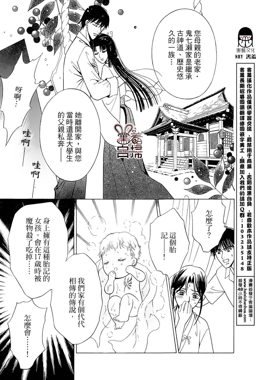 魔族新娘 第1话 第33页