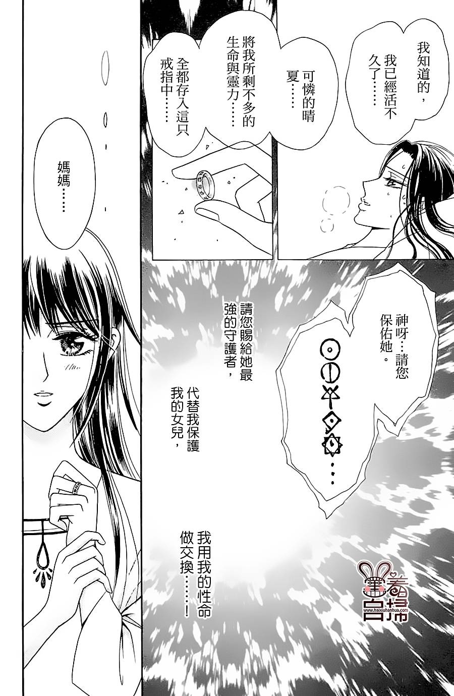 魔族新娘 第1话 第34页