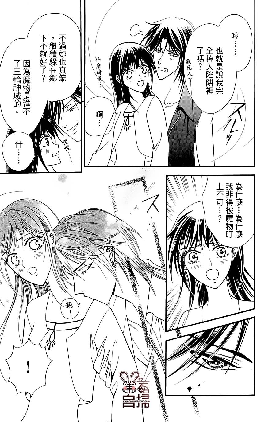 魔族新娘 第1话 第35页